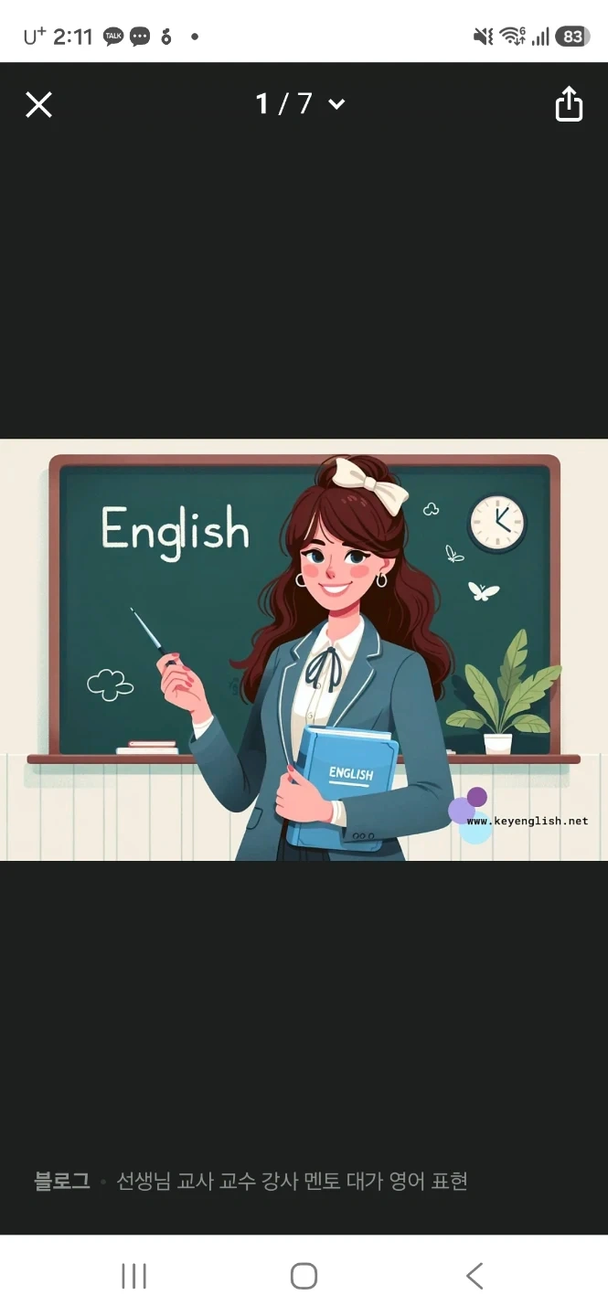 초 .중 한국인 영어 강사님을 모십니다(만성동)