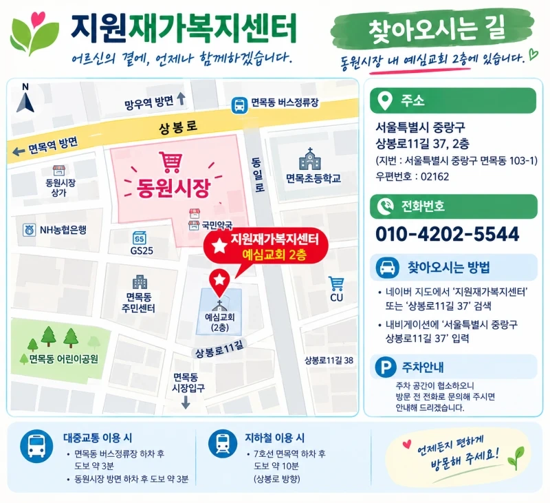 함께 일하실 요양보호사를 모십니다.(성동구,중랑구)