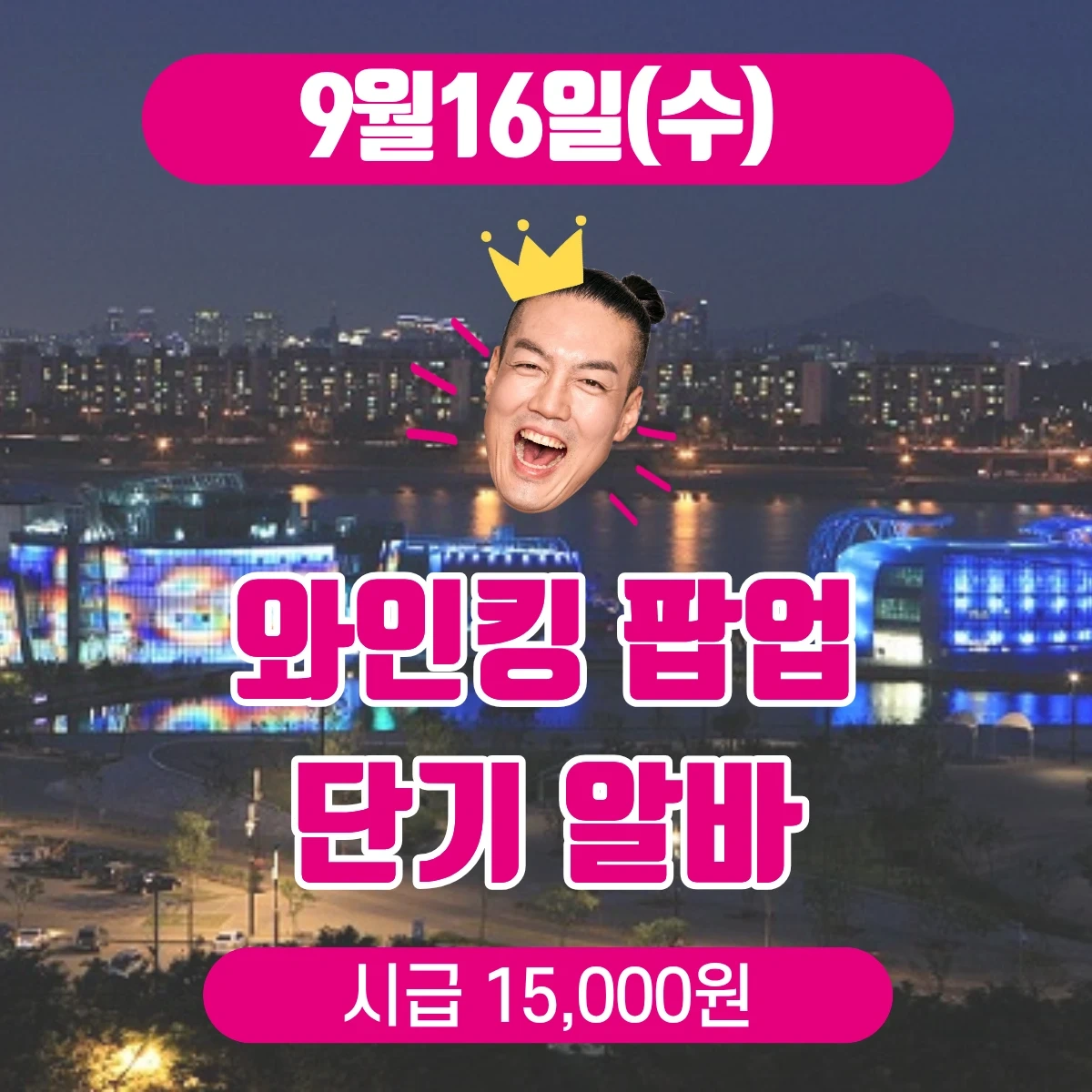 (시급15,000)와인킹 물류작업
