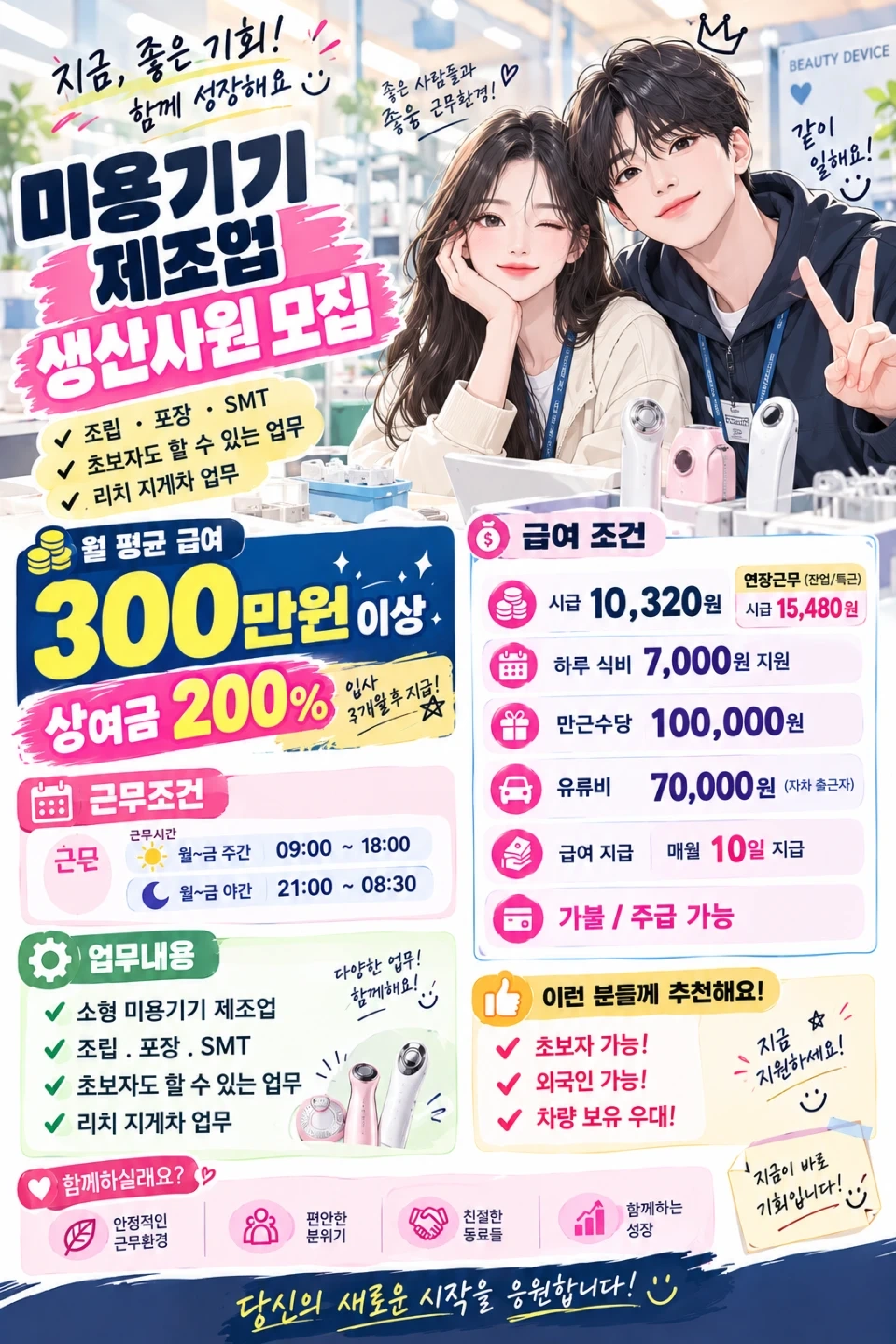 주간/야간 초보가능 조립/생산업무 가불및 기숙사제공