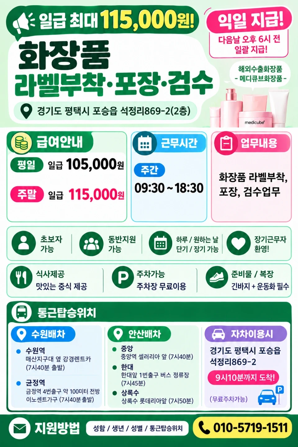 (수원)실내근무/화장품라벨작업/단순작업/초보쌉가능