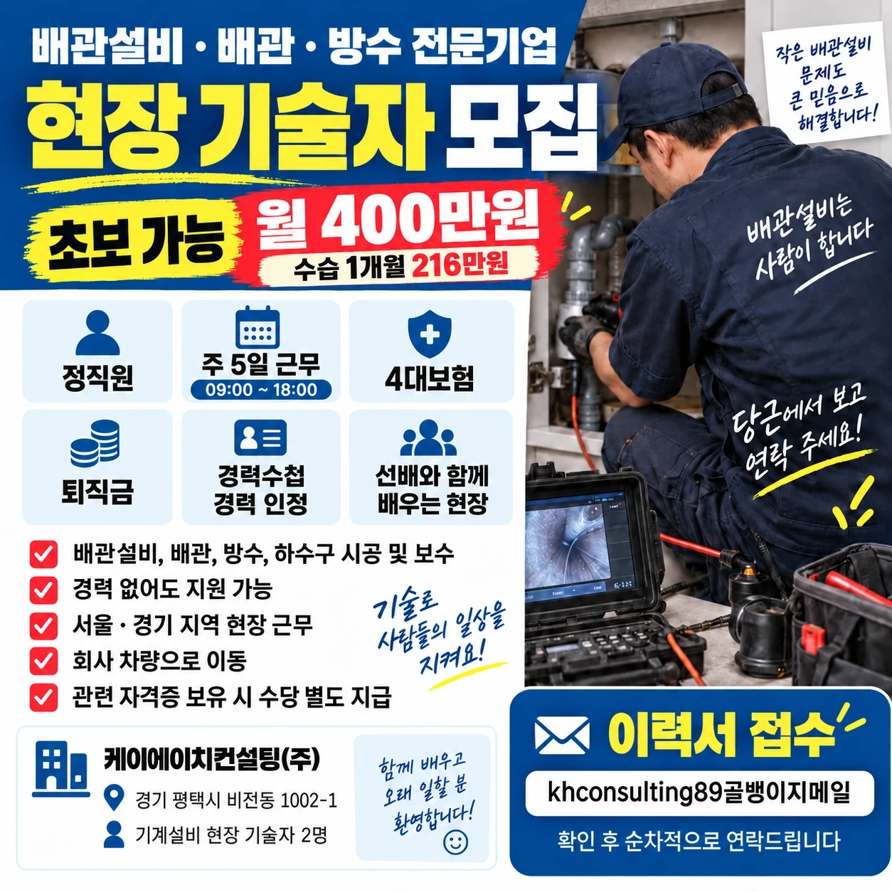 기계설비 현장 기술자 모집 서울경기
