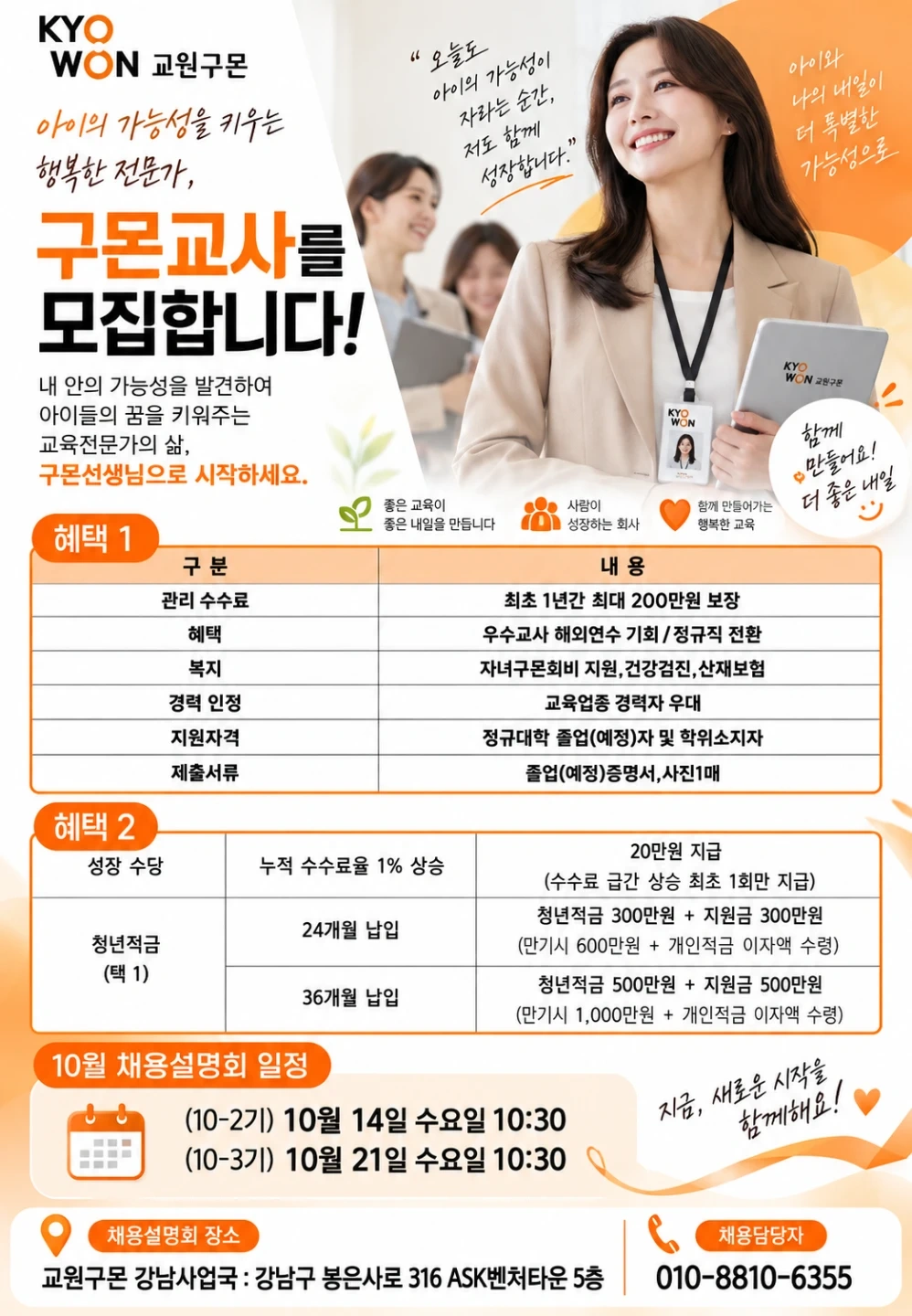 회원코칭/주2~3일근무가능/월220만
