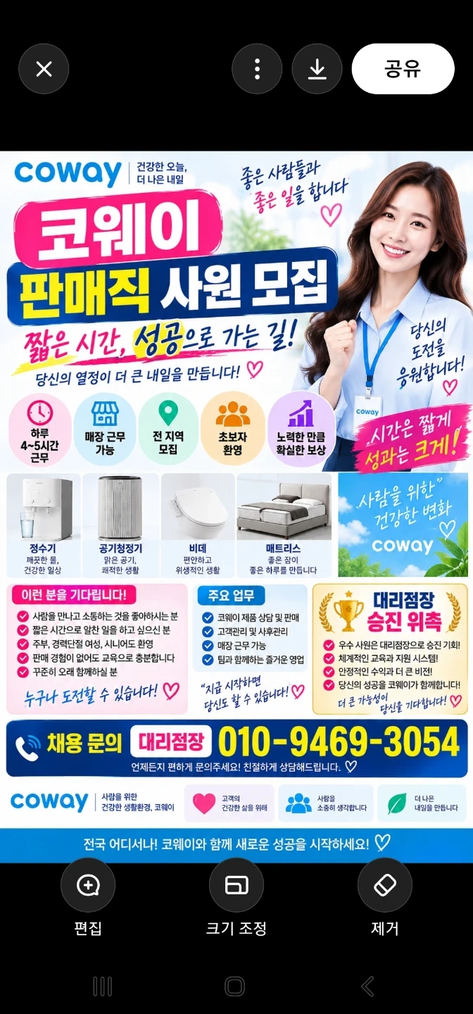 코웨이매장근무자모집