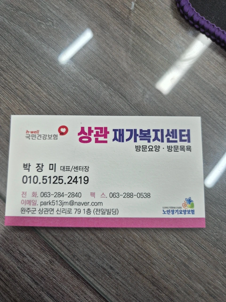 상관면 지큐빌아파트 할머니 요양하실분