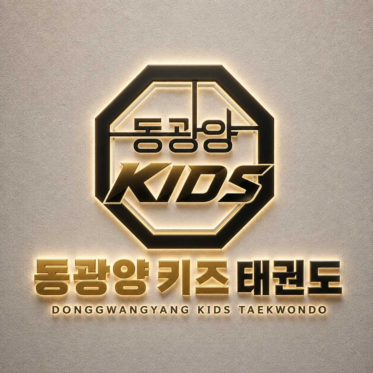 아이들을 사랑으로 이끌어주실 태권도 사범님 모십니다!