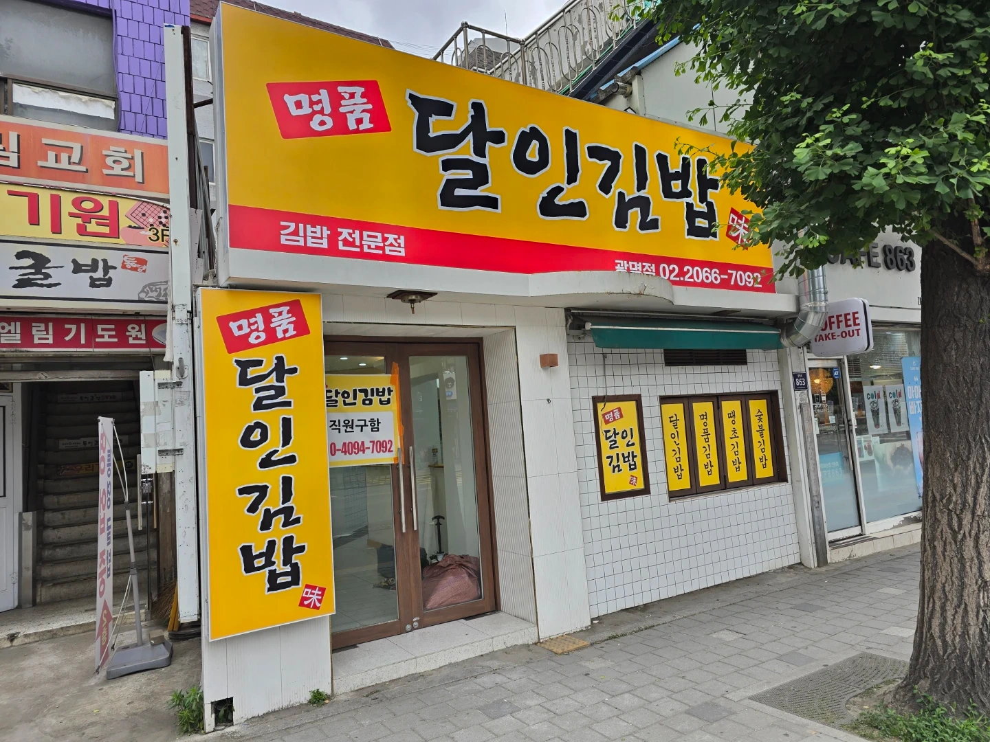 김밥집 오래 일 하실 주말 직원 구합니다.