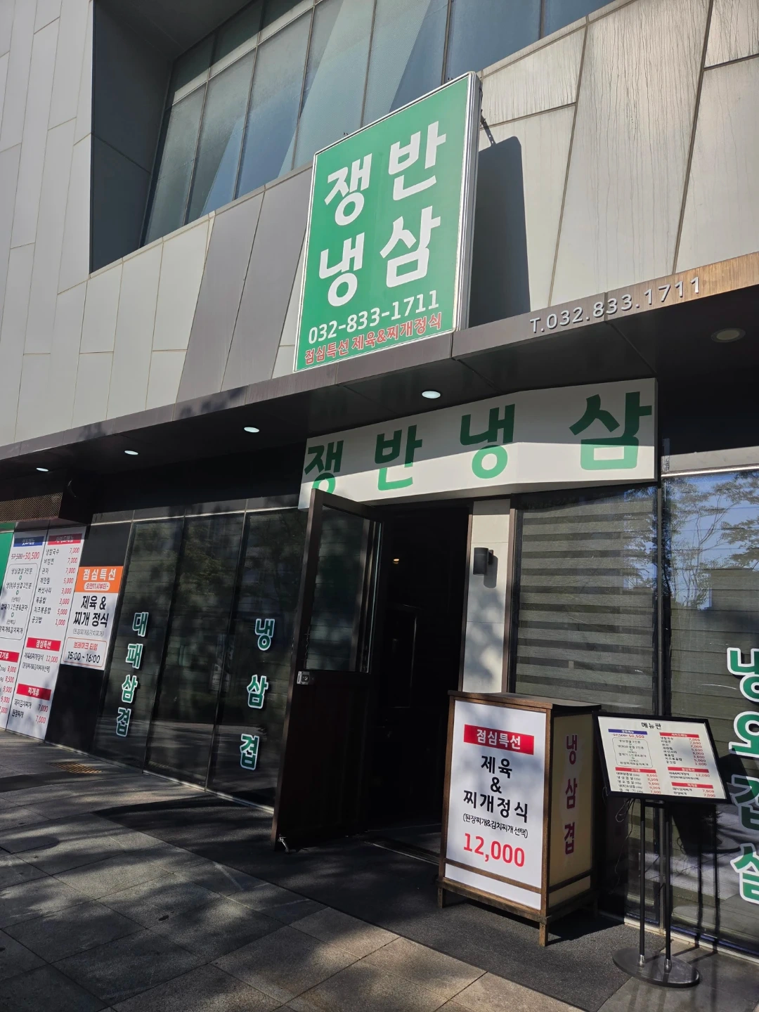 쟁반냉삼 알바직원모집