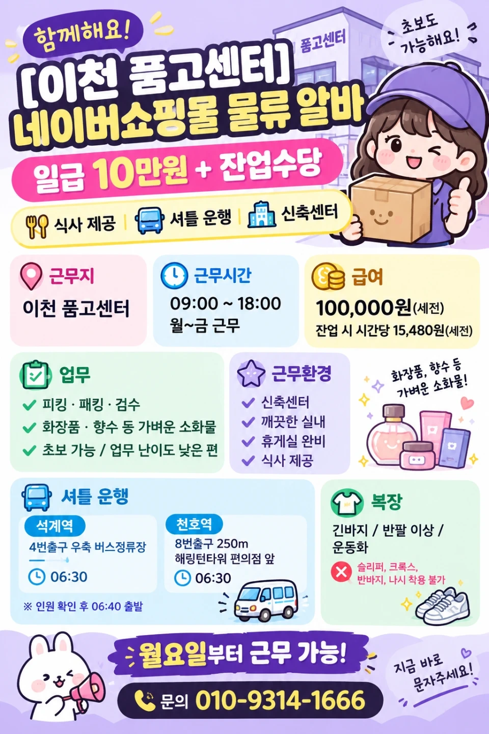 이천품고센터/이렇게싑다고/식사제공/단순업무/초보환영