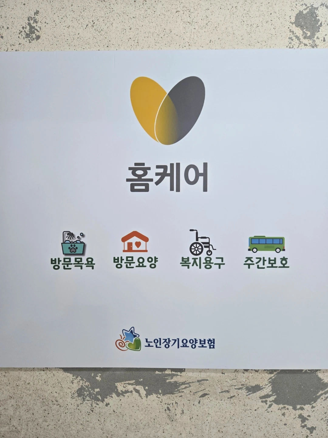 마북동 요양보호사 구합니다