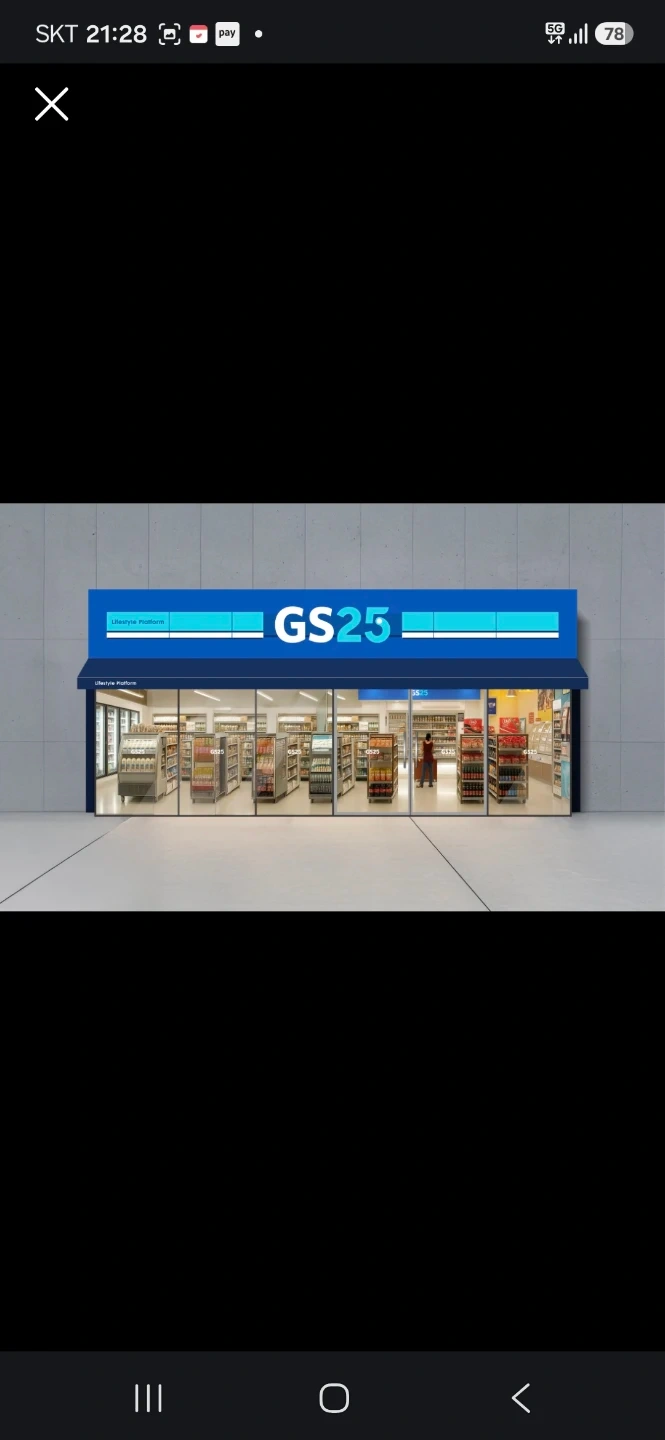 GS25 덕평ic점 수요일 10시~21시