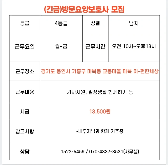 마북동 요양보호사 구합니다