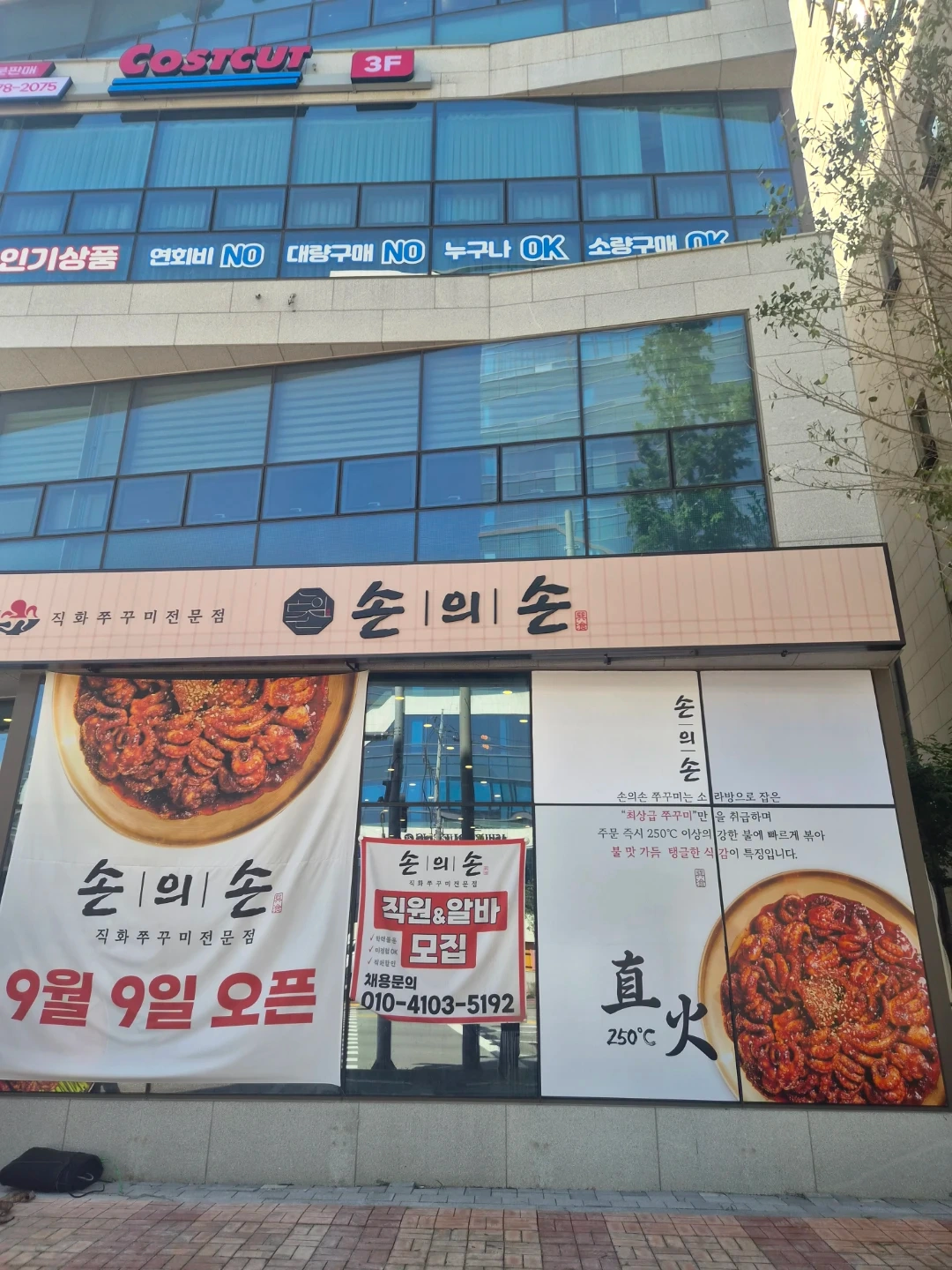 손의손 쭈꾸미 (파트타임 설거지, 주방 조리사)