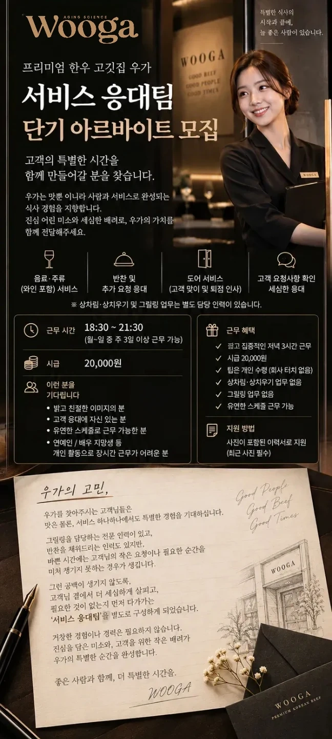 프리미엄한우/서비스응대팀/시급20,000