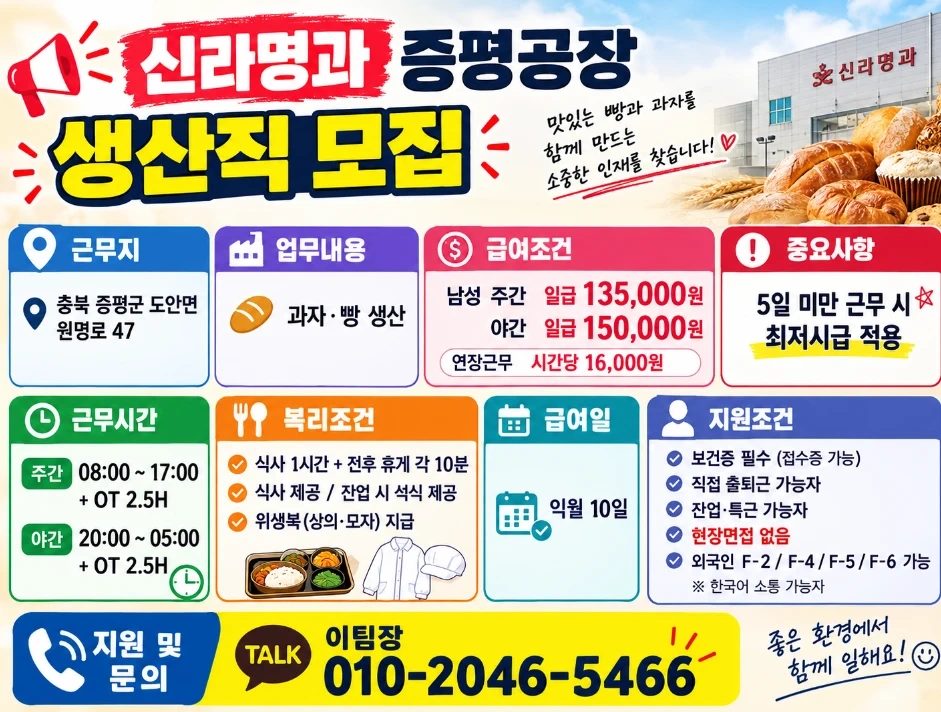 신라명과 주야교대 / 신입 초보 가능
