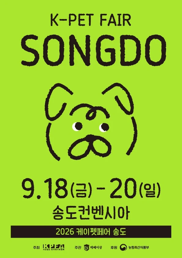 송도 펫페어 알바 구해요 (일당 11만원 현금지급)