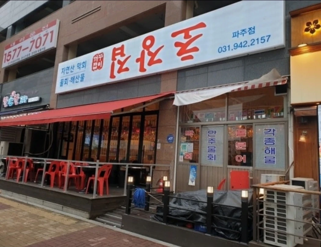 <야당 한심한포차, 초장집 직원구합니다>