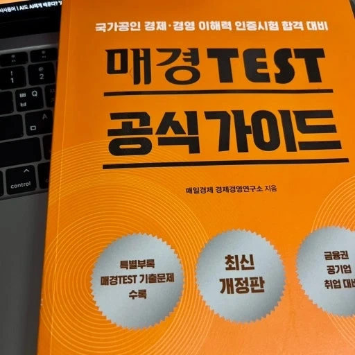 매경테스트 고득점 목표 과외 선생님 찾아요