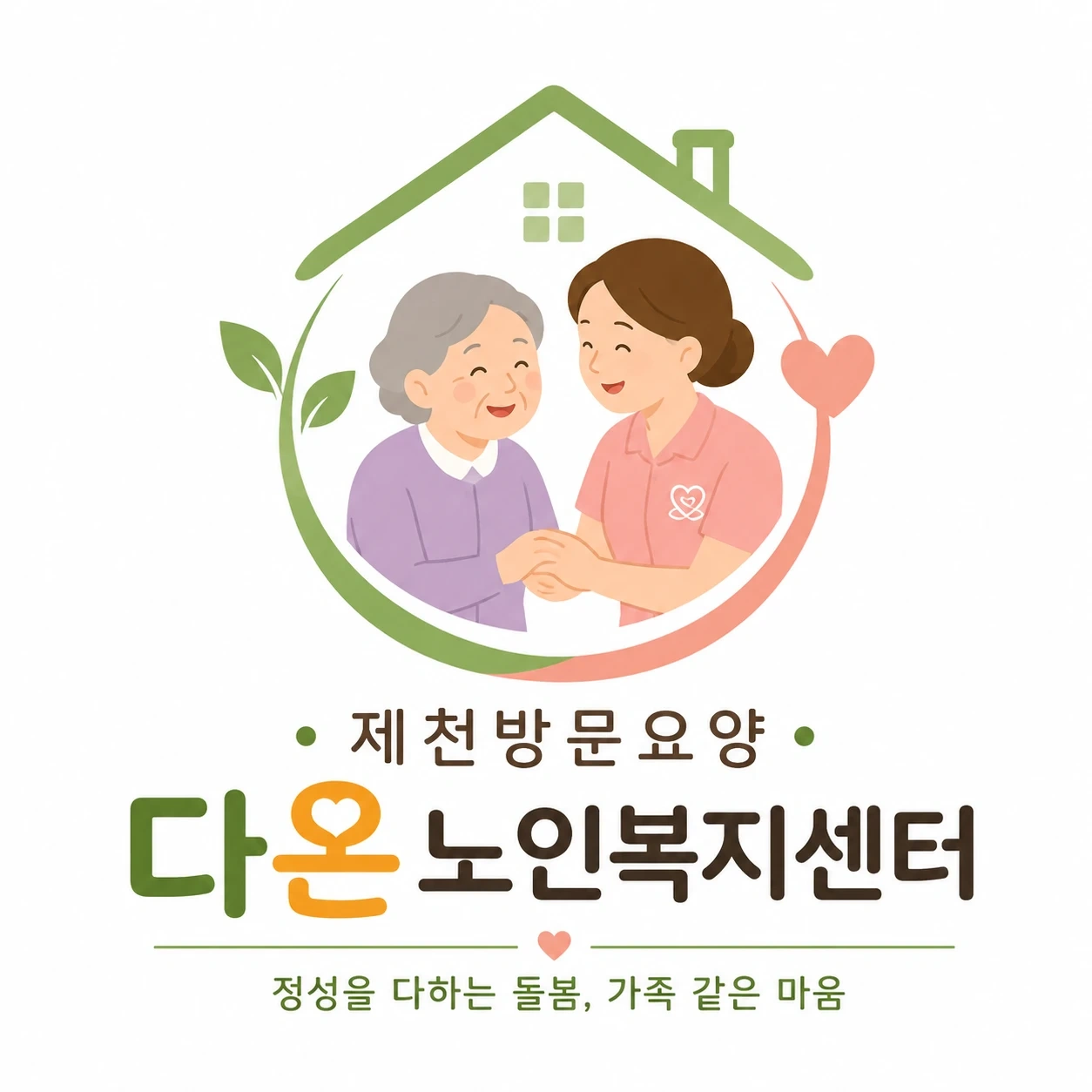 요양보호사 채용