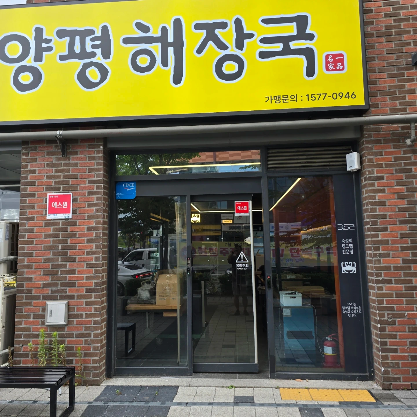 일품양평해장국 청라스타필드점 홀 모집