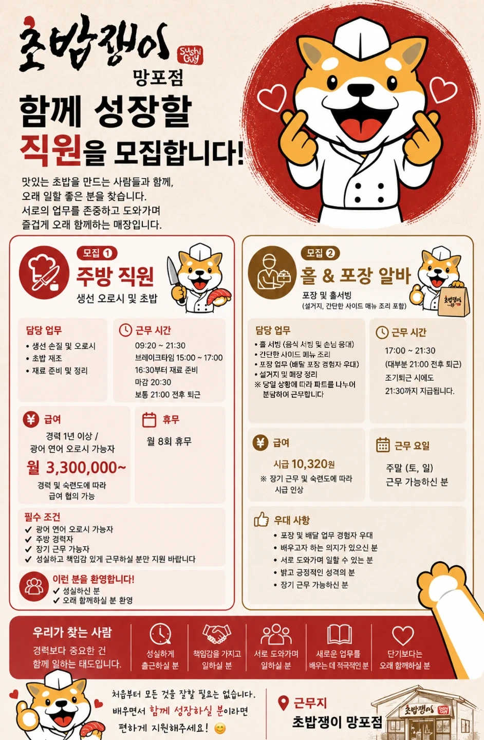 초밥주방직원/주말오후 홀서빙 모집합니다