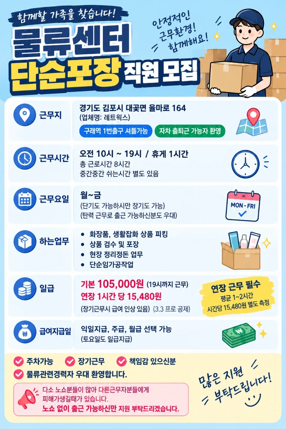 일급10.5~14만/피킹/포장/임가공/점심/주차제공