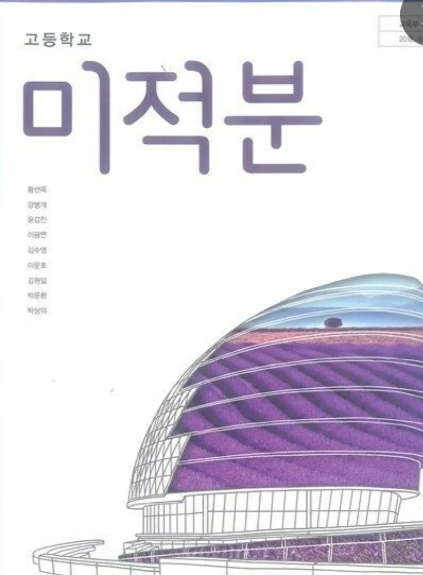 수능 수학(미적) 과외 구합니다