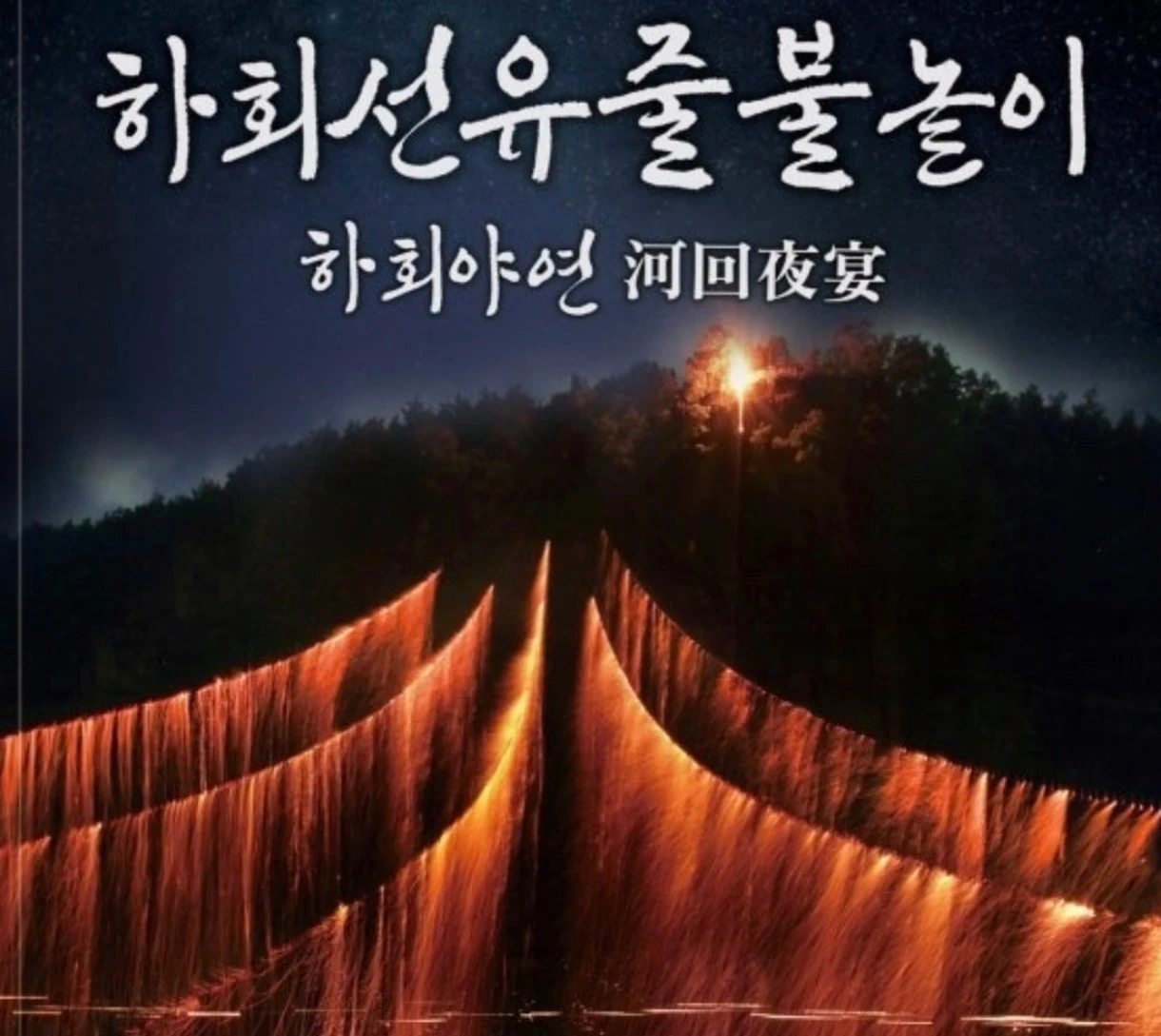 토요일 안동 줄불놀이 스탭모집