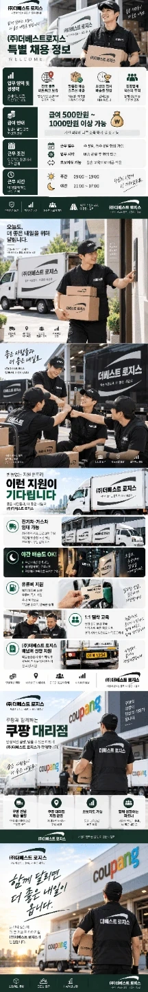 신사동,남현동,방배동 주간,야간 쿠팡 택배기사 구인