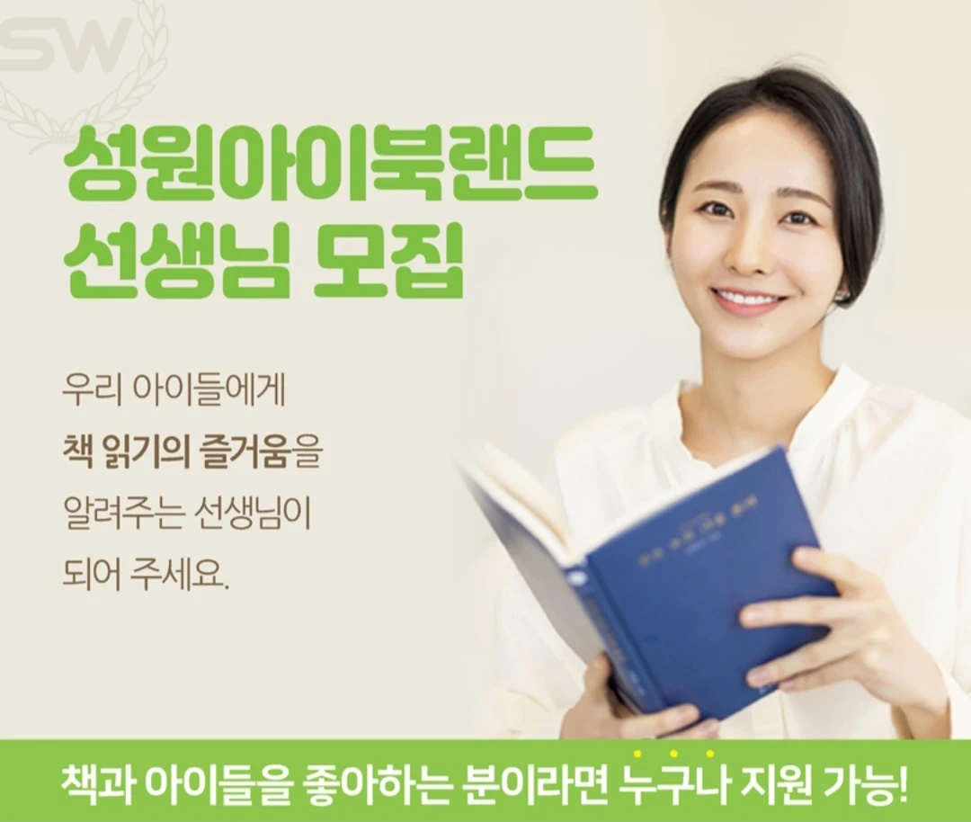 책읽어주는 선생님 모집합니다