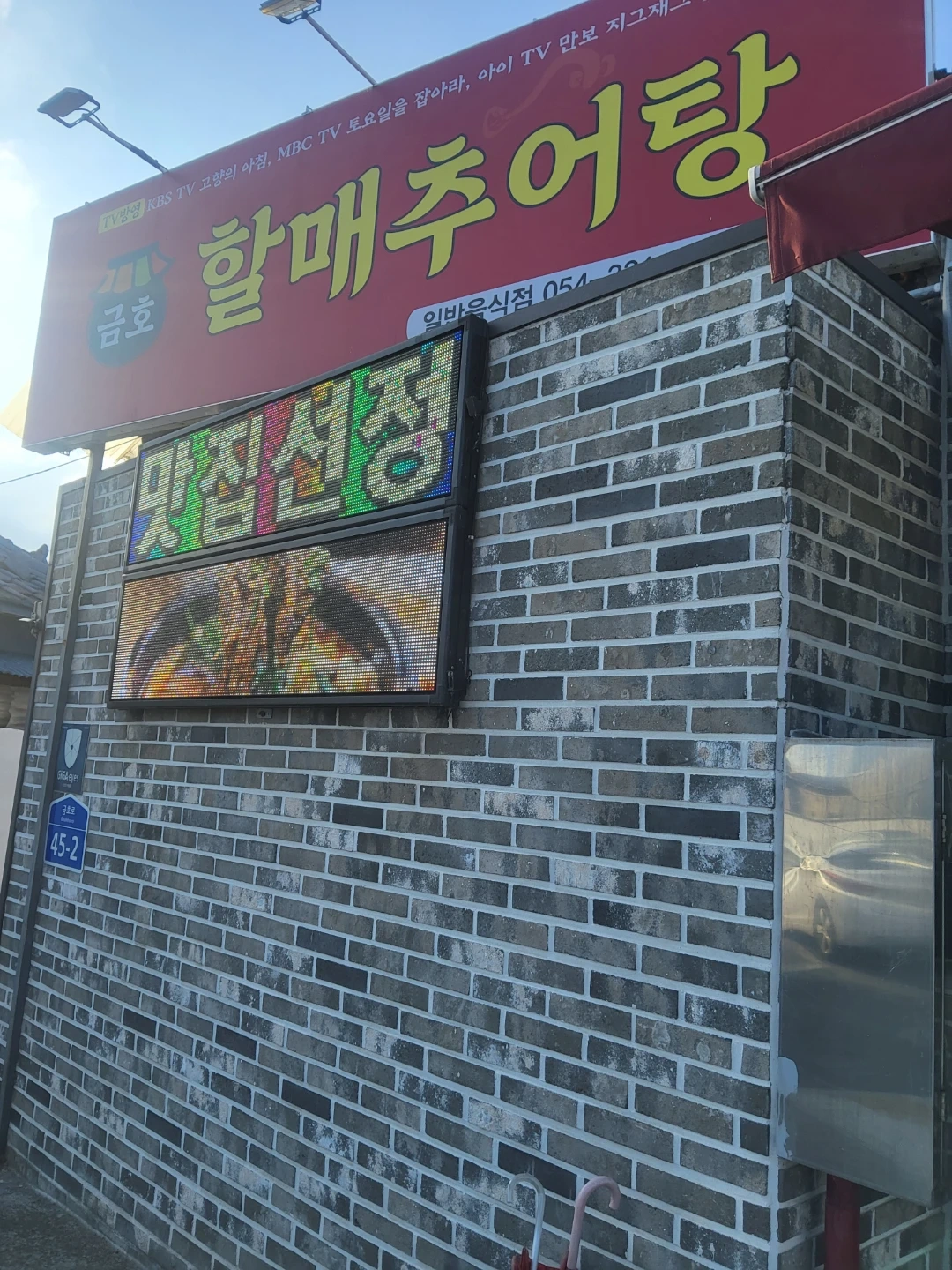 금호할매추어탕 주방보조
