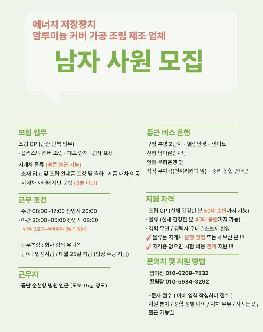 장기 근무 하실분~~~~다양한 업종!!