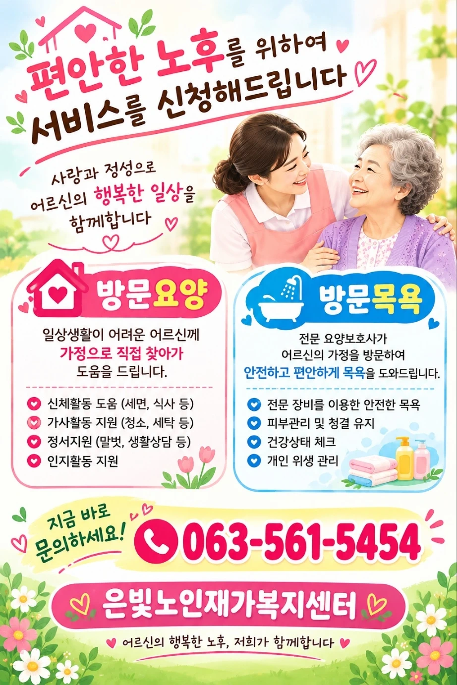 대산에 요양사님 구합니다