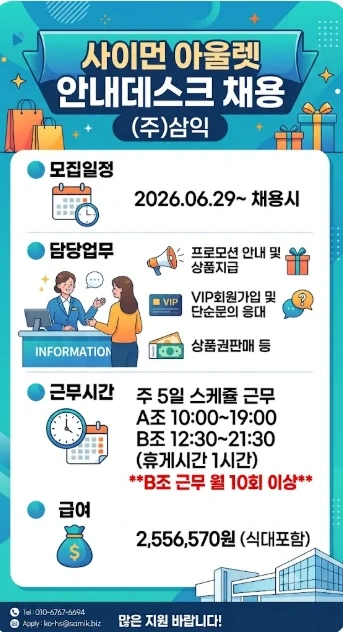 사이먼 아울렛 안내데스크