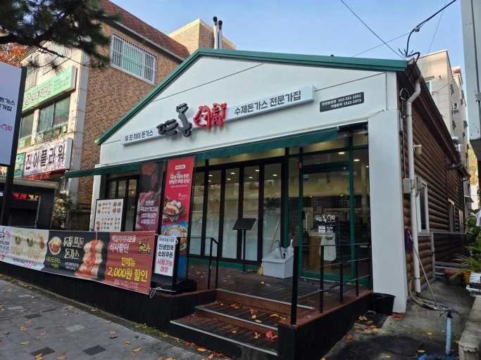 돈까스 주방