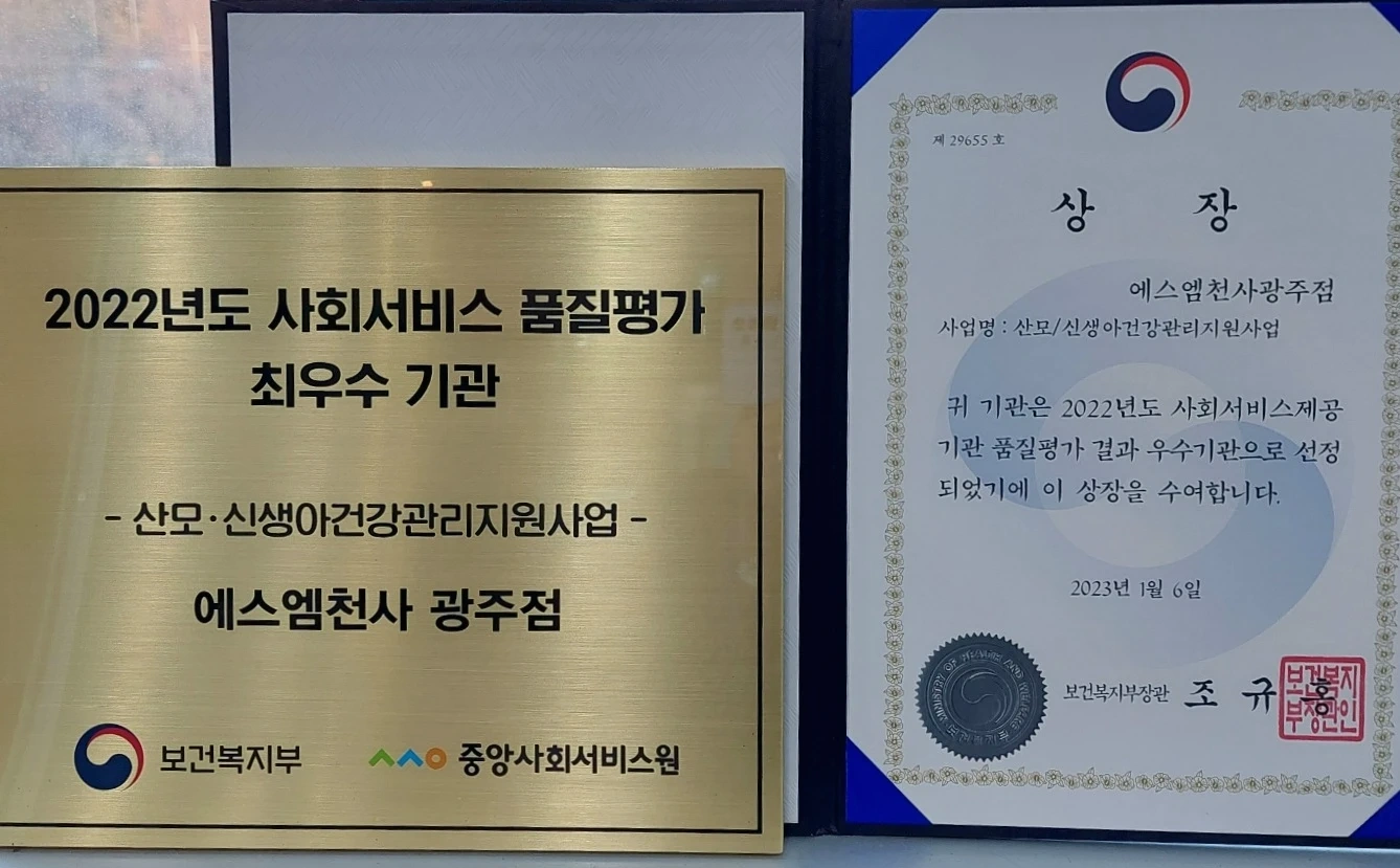 에스엠천사 광주점 사무보조 모집