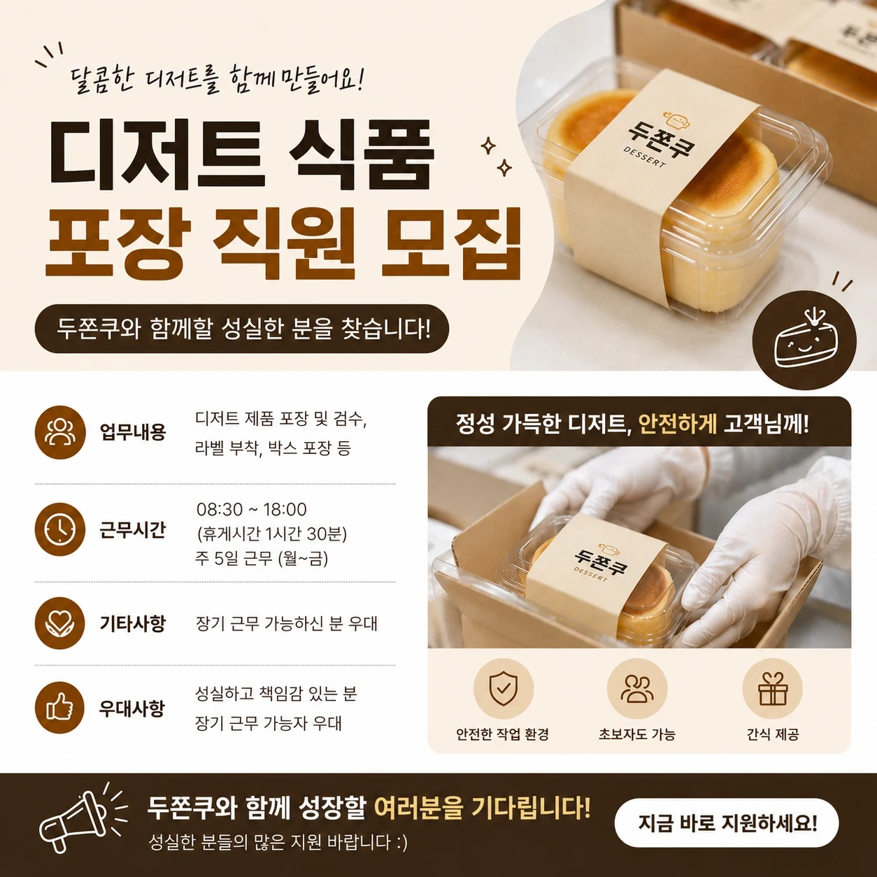 식품회사 야간 , 주간 포장인원 대규모 채용