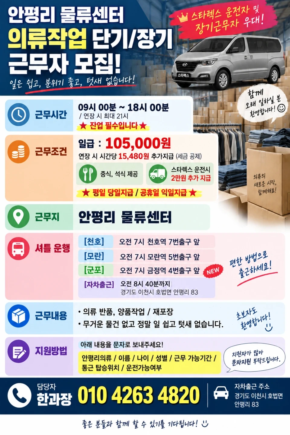 모란 내일!! 신규!! 의류센터 10.5만원 일당모집