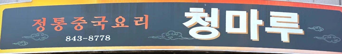 주방설거지및보조구합니다