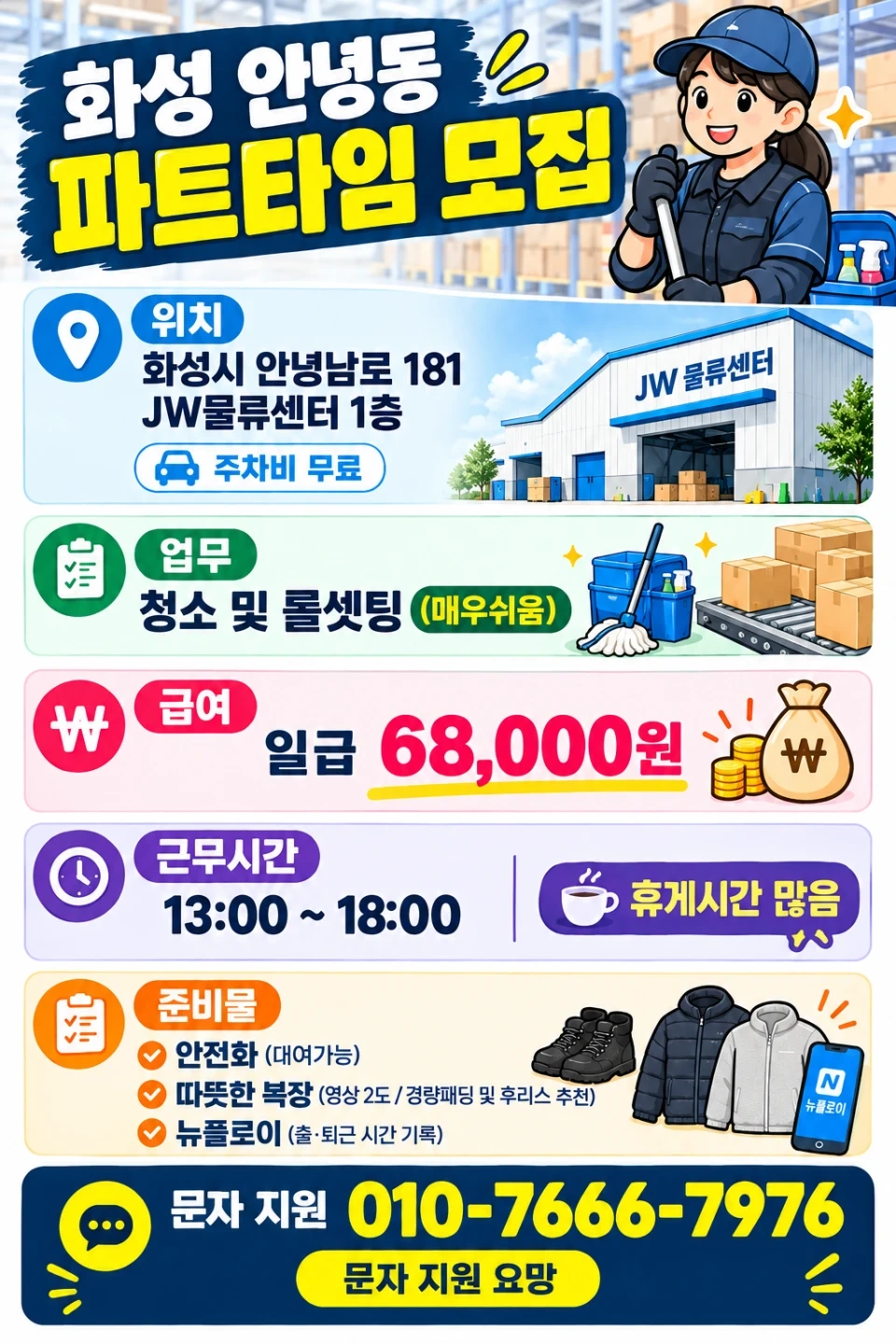 (오늘.청소) 파트타임
