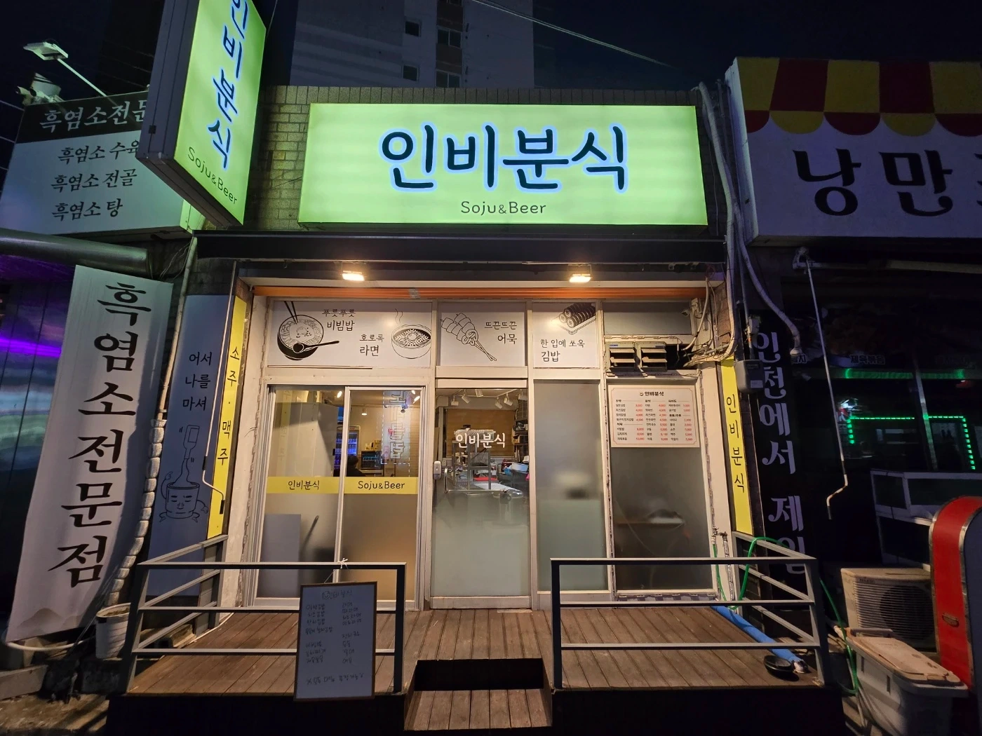 간석동 분식집 알바구해요