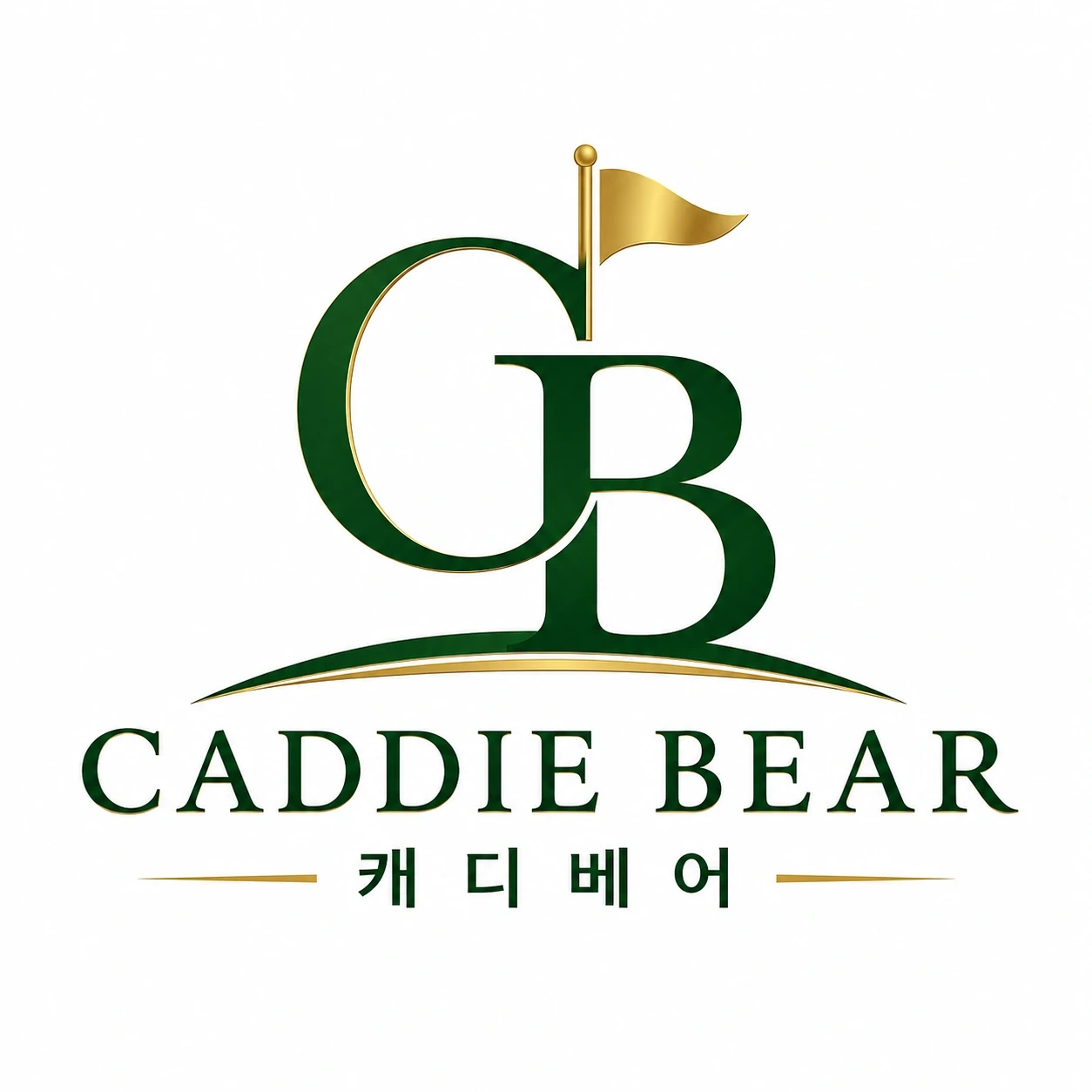 캐디 처음 시작할 곳 찾고 계신가요?