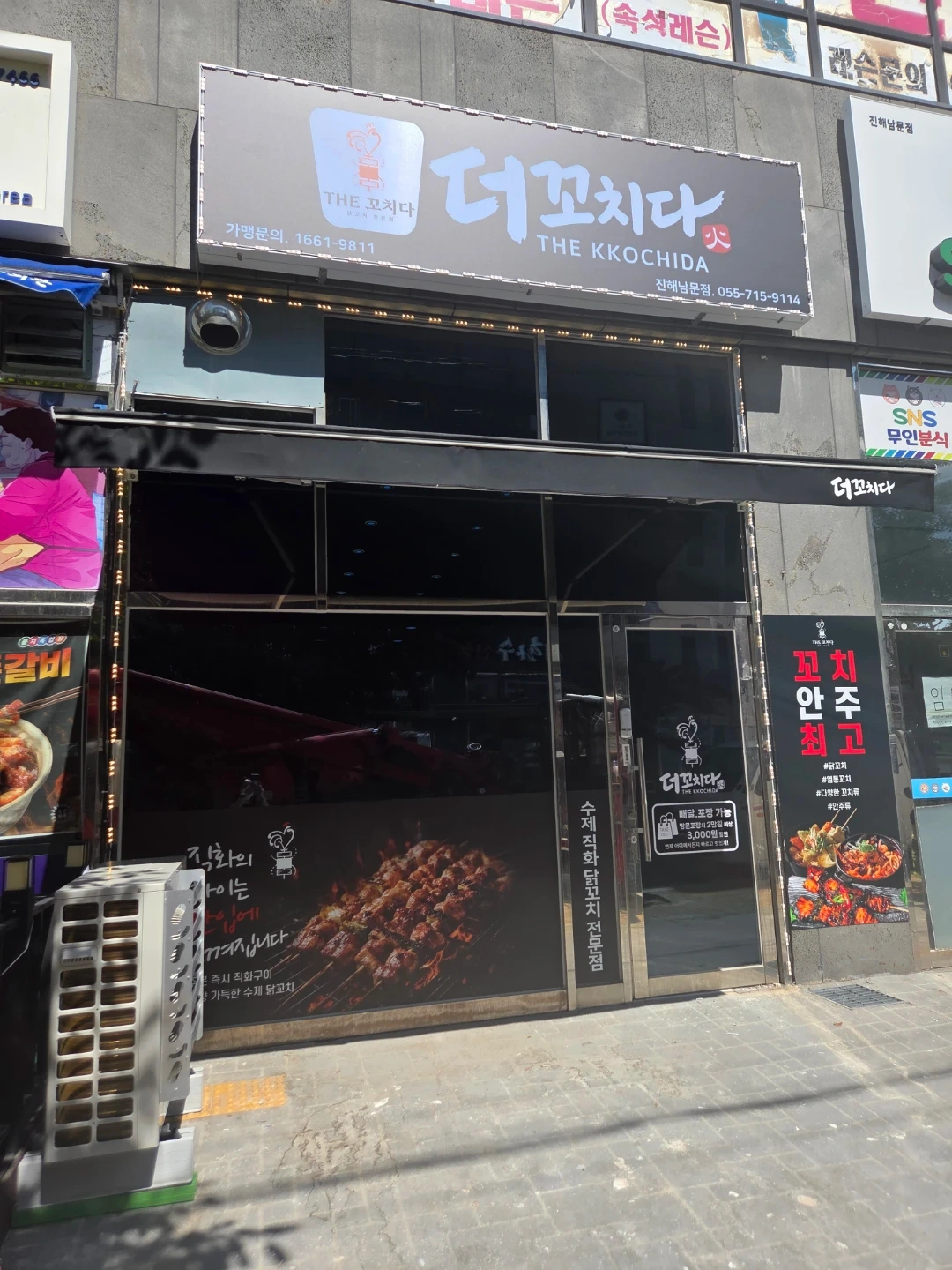 남문동 더 꼬치다에서 함께할 가족을구합니다