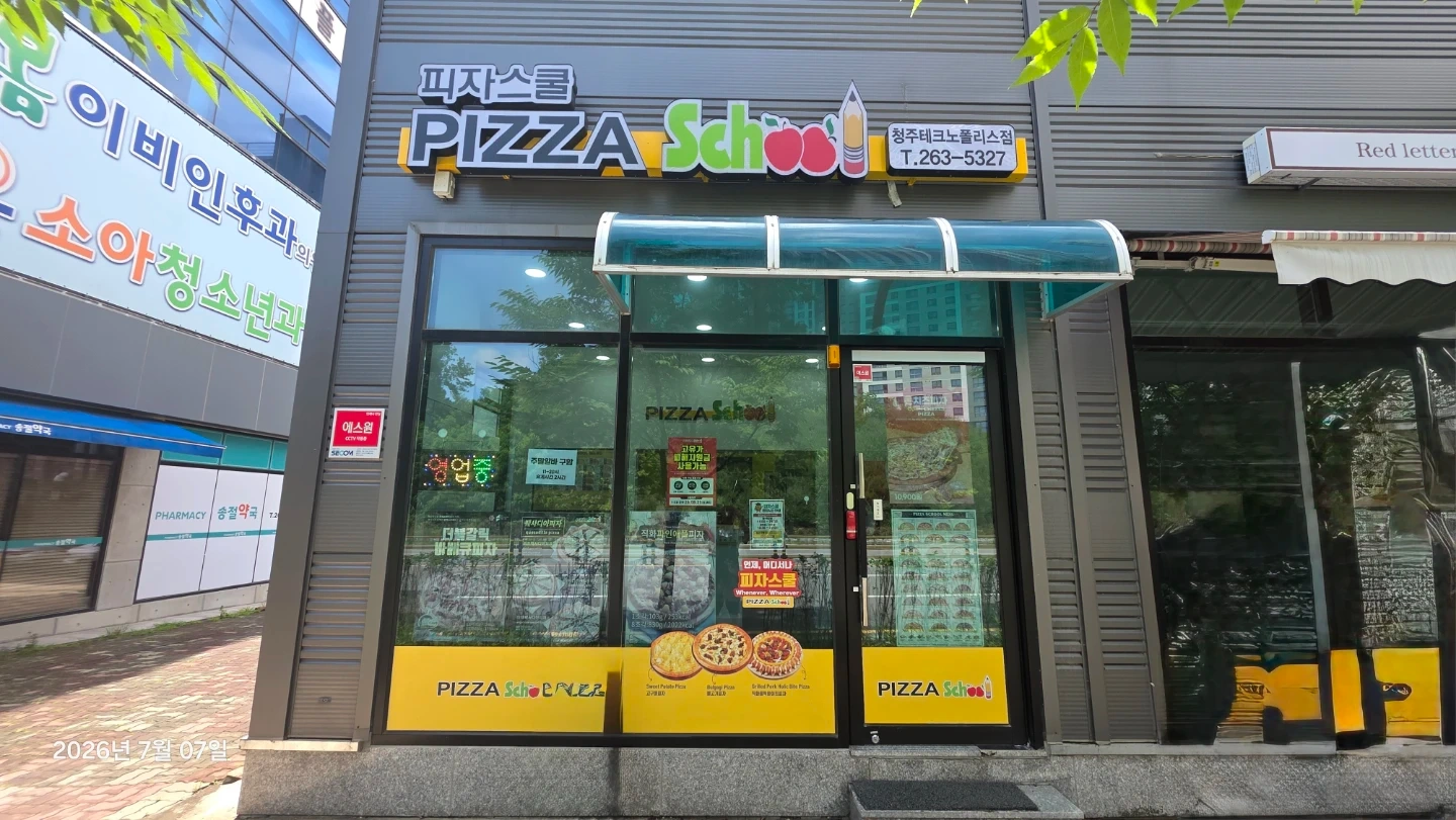 (알바구함) 송절동 피자스쿨테크노폴리스점