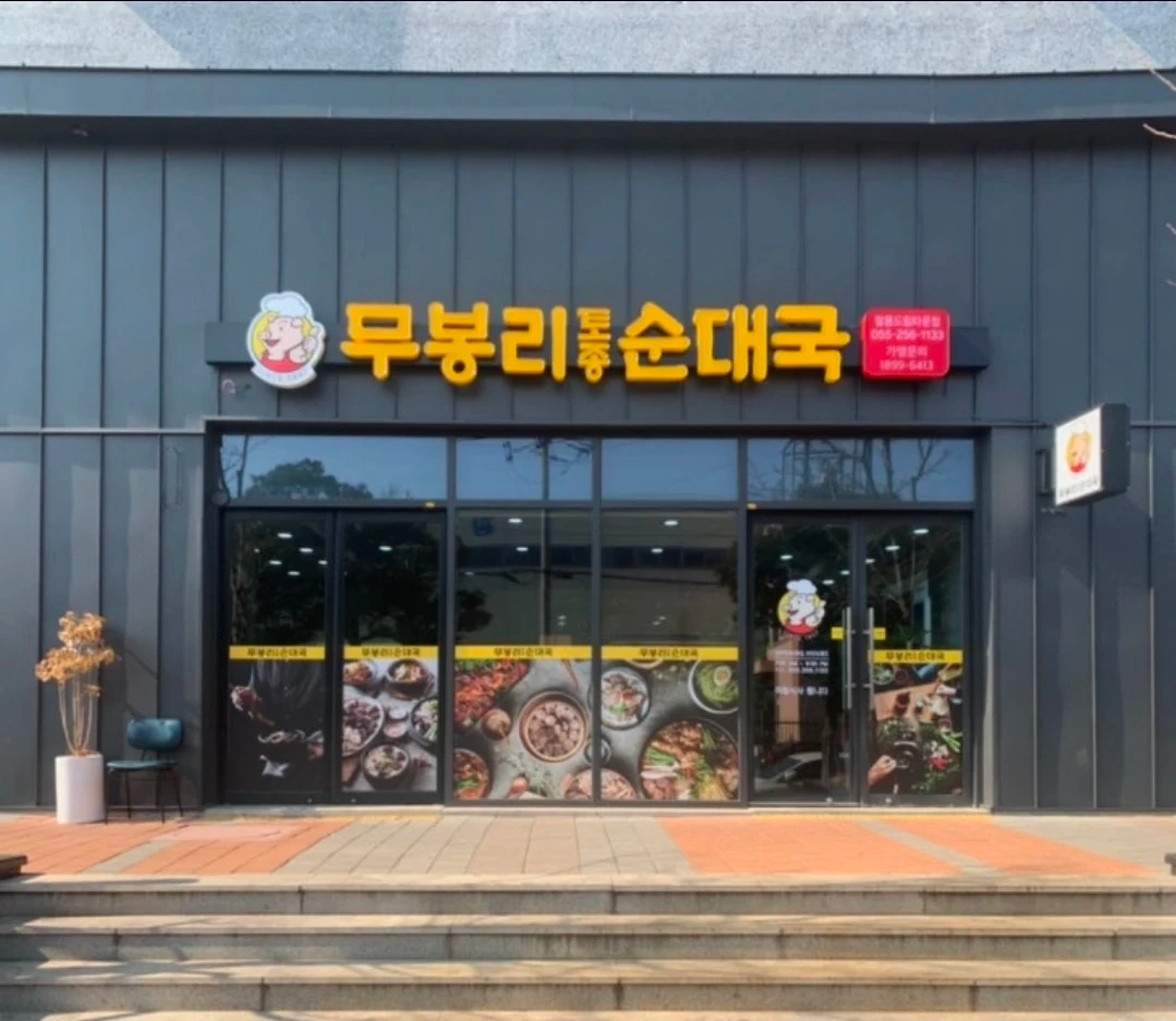 무봉리 순대국 홀써빙