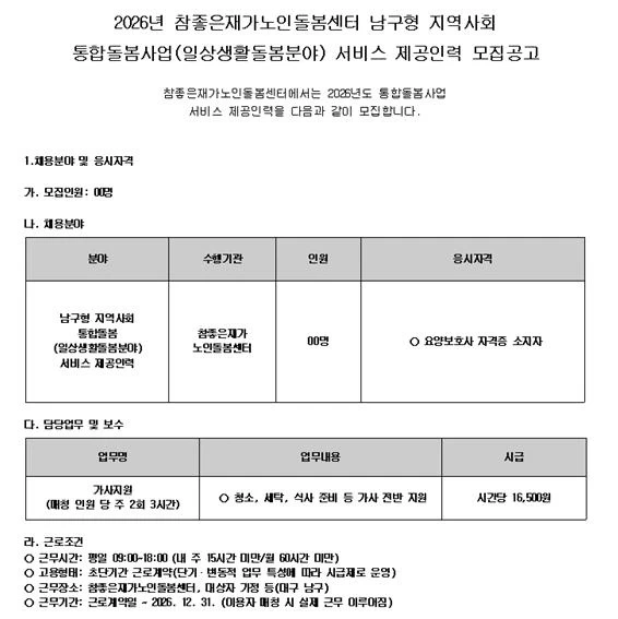 대구 남구형 통합돌봄사업 지원인력
