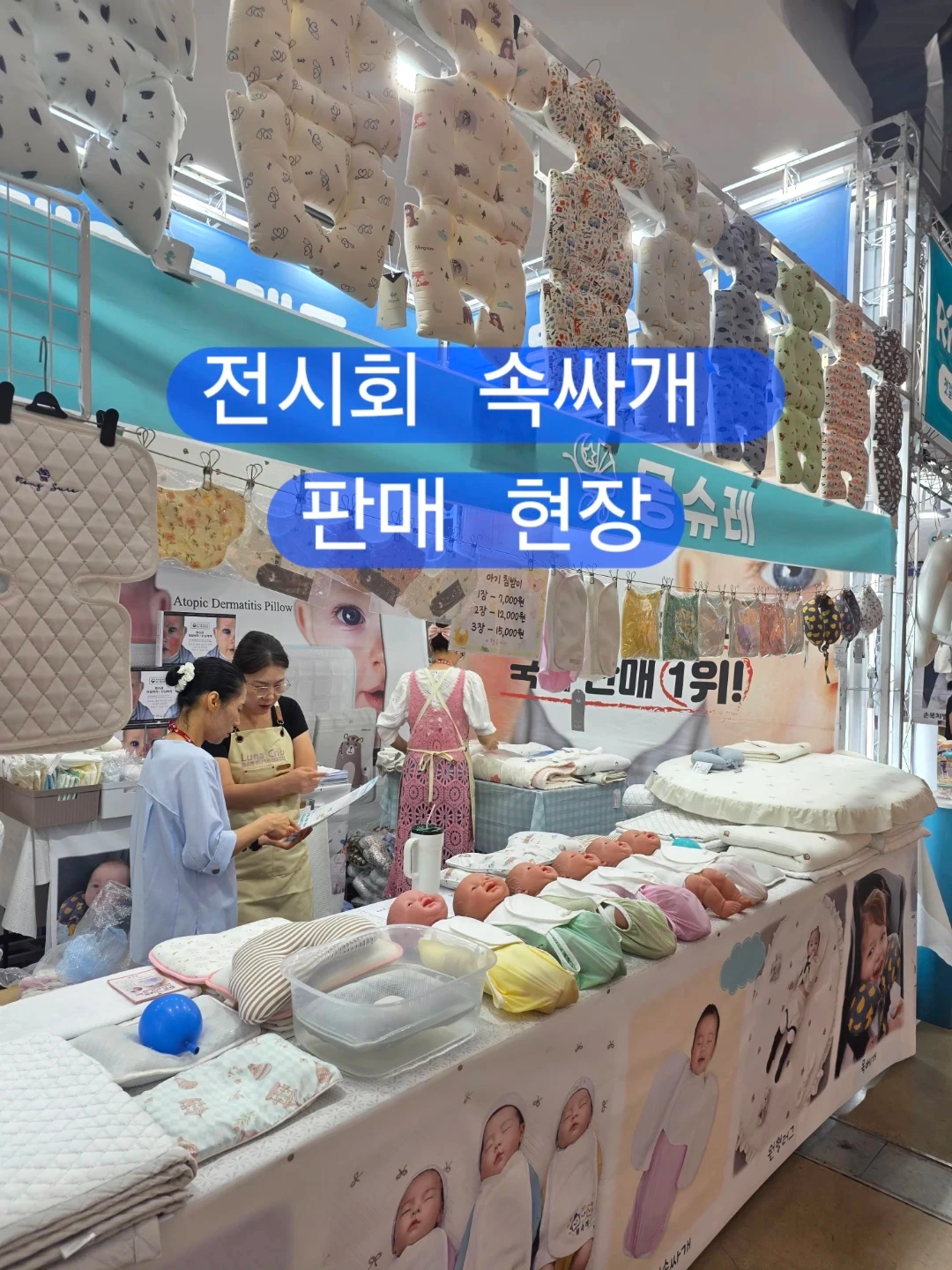 창원컨벤션 유아제품판매