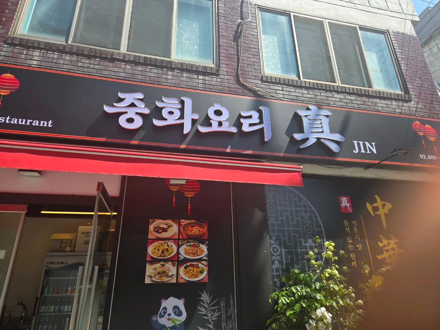 중화요리 진 주말.공휴일 알바 구해요.