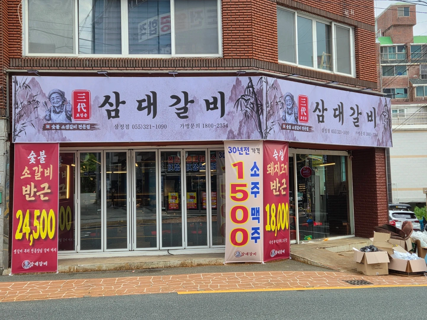 삼정삼대갈비 매니저,바이저 구인 및 구산점 주5일 알바