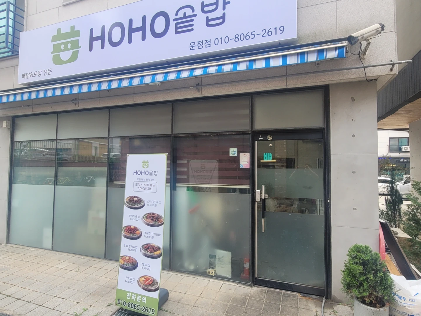 배달전문 호호솥밥 운정점에서 직원구인합니다